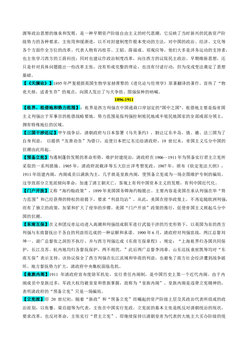 重难点05晚清时期的内忧外患和救亡图存（原卷版）_新高考复习资料_2024年新高考复习资料_专项复习资料_❤2024年高考历史热点&middot;重点&middot;难点专练（新高考专用）