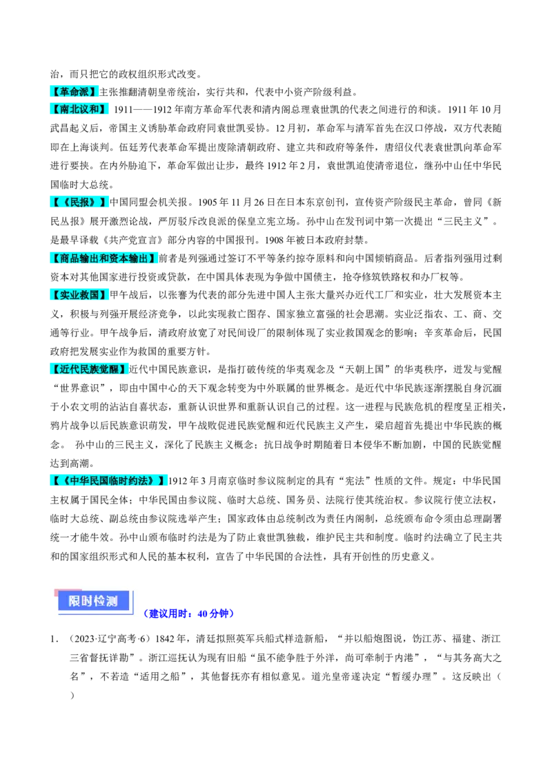 重难点05晚清时期的内忧外患和救亡图存（原卷版）_新高考复习资料_2024年新高考复习资料_专项复习资料_❤2024年高考历史热点&middot;重点&middot;难点专练（新高考专用）