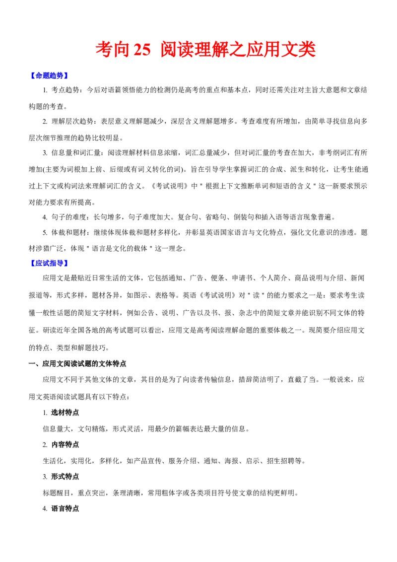 考向25阅读理解之应用文类(解析版)-备战2022年高考英语一轮复习考点微专题_03高考英语_新高考复习资料_2022年新高考资料_2022年新高考英语一轮复习