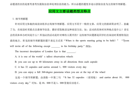 考向25阅读理解之应用文类(解析版)-备战2022年高考英语一轮复习考点微专题_03高考英语_新高考复习资料_2022年新高考资料_2022年新高考英语一轮复习