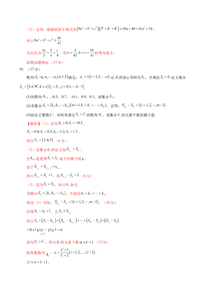 第一章集合与常用逻辑用语、不等式（测试）（解析版）_02高考数学_2025年新高考资料_一轮复习_2025年高考数学一轮复习讲练测（新教材新高考，含2024高考真题）