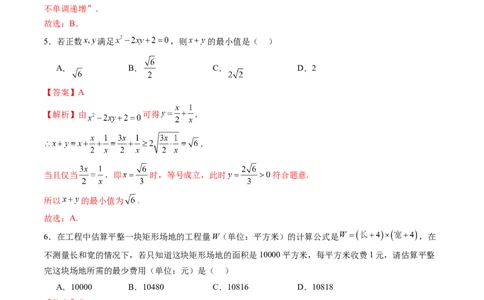 第一章集合与常用逻辑用语、不等式（测试）（解析版）_02高考数学_2025年新高考资料_一轮复习_2025年高考数学一轮复习讲练测（新教材新高考，含2024高考真题）