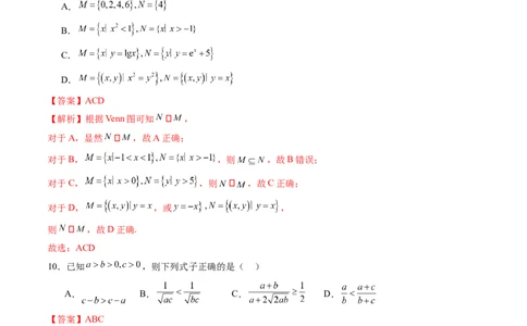 第一章集合与常用逻辑用语、不等式（测试）（解析版）_02高考数学_2025年新高考资料_一轮复习_2025年高考数学一轮复习讲练测（新教材新高考，含2024高考真题）
