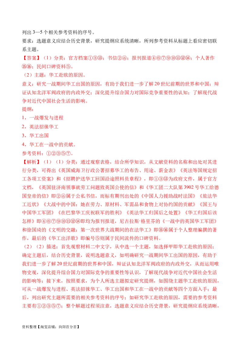 第38讲第一次世界大战与战后国际秩序（解析版）_07高考历史_新高考复习资料_2024年新高考复习资料_一轮复习资料_完2024年高考历史一轮复习讲练测(课件+讲义+练习)（新高考）