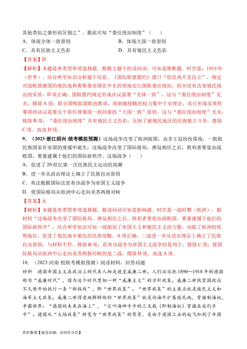 第38讲第一次世界大战与战后国际秩序（解析版）_07高考历史_新高考复习资料_2024年新高考复习资料_一轮复习资料_完2024年高考历史一轮复习讲练测(课件+讲义+练习)（新高考）