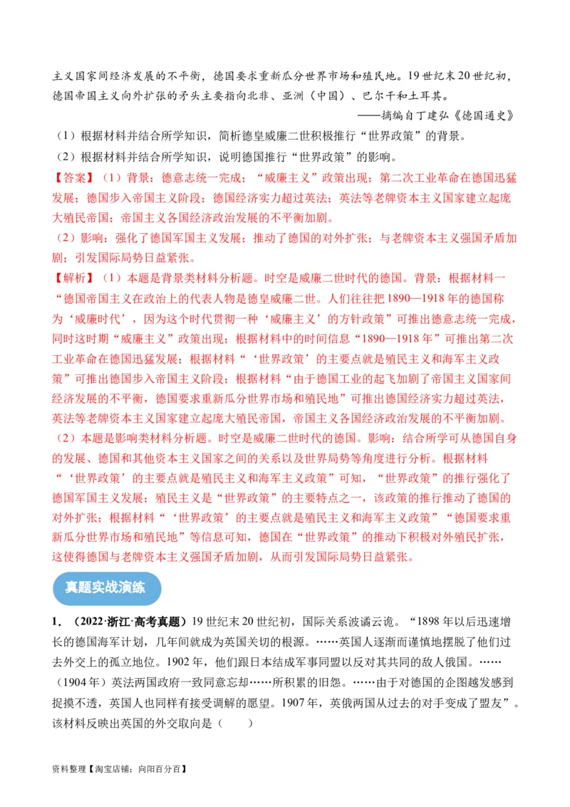 第38讲第一次世界大战与战后国际秩序（解析版）_07高考历史_新高考复习资料_2024年新高考复习资料_一轮复习资料_完2024年高考历史一轮复习讲练测(课件+讲义+练习)（新高考）