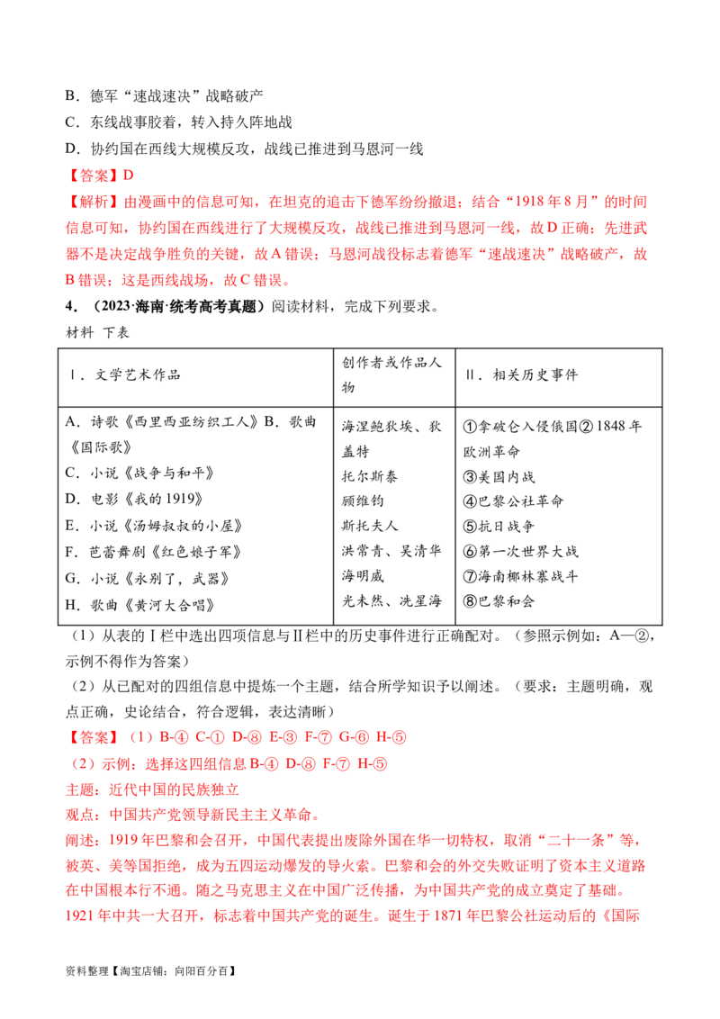 第38讲第一次世界大战与战后国际秩序（解析版）_07高考历史_新高考复习资料_2024年新高考复习资料_一轮复习资料_完2024年高考历史一轮复习讲练测(课件+讲义+练习)（新高考）