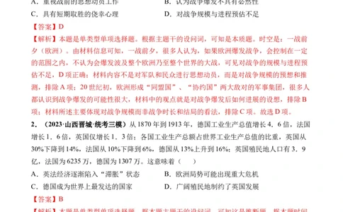 第38讲第一次世界大战与战后国际秩序（解析版）_07高考历史_新高考复习资料_2024年新高考复习资料_一轮复习资料_完2024年高考历史一轮复习讲练测(课件+讲义+练习)（新高考）