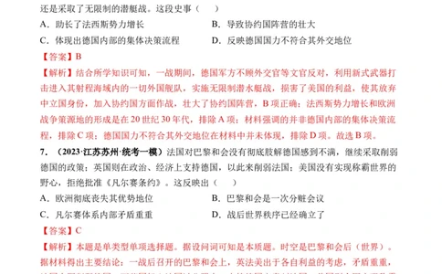 第38讲第一次世界大战与战后国际秩序（解析版）_07高考历史_新高考复习资料_2024年新高考复习资料_一轮复习资料_完2024年高考历史一轮复习讲练测(课件+讲义+练习)（新高考）