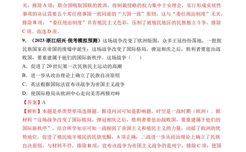 第38讲第一次世界大战与战后国际秩序（解析版）_07高考历史_新高考复习资料_2024年新高考复习资料_一轮复习资料_完2024年高考历史一轮复习讲练测(课件+讲义+练习)（新高考）