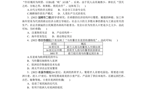 第57练_07高考历史_新高考复习资料_2023年新高考复习资料_2023《微专题&middot;小练习》&middot;历史&middot;新教材_2023《微专题&middot;小练习》&middot;历史&middot;新教材