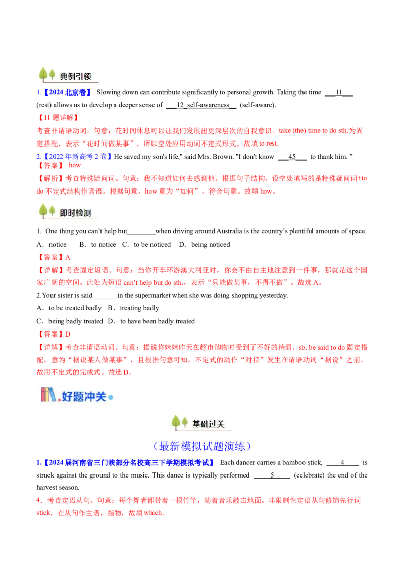 考点11动词不定式（核心考点精讲精练）-备战2025年高考英语一轮复习考点帮（新高考通用）（解析版）_03高考英语_2025年新高考资料_一轮复习_备战2025年高考英语一轮复习考点帮