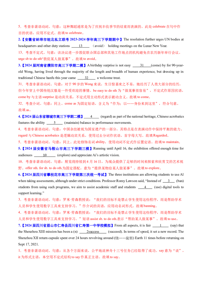 考点11动词不定式（核心考点精讲精练）-备战2025年高考英语一轮复习考点帮（新高考通用）（解析版）_03高考英语_2025年新高考资料_一轮复习_备战2025年高考英语一轮复习考点帮