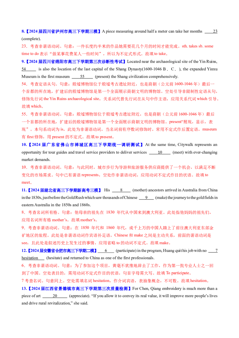 考点11动词不定式（核心考点精讲精练）-备战2025年高考英语一轮复习考点帮（新高考通用）（解析版）_03高考英语_2025年新高考资料_一轮复习_备战2025年高考英语一轮复习考点帮