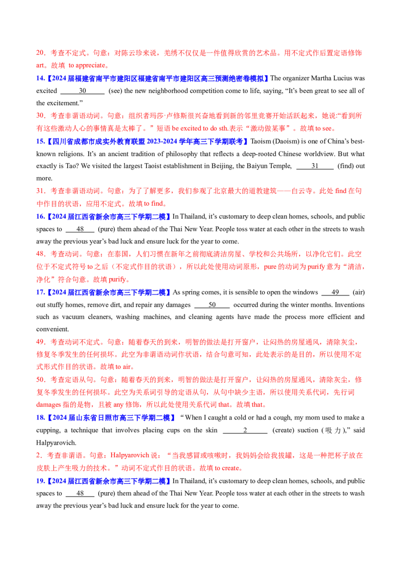考点11动词不定式（核心考点精讲精练）-备战2025年高考英语一轮复习考点帮（新高考通用）（解析版）_03高考英语_2025年新高考资料_一轮复习_备战2025年高考英语一轮复习考点帮