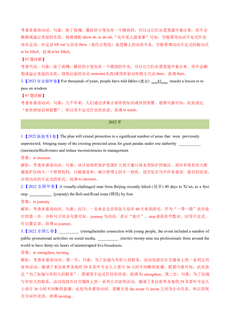 考点11动词不定式（核心考点精讲精练）-备战2025年高考英语一轮复习考点帮（新高考通用）（解析版）_03高考英语_2025年新高考资料_一轮复习_备战2025年高考英语一轮复习考点帮