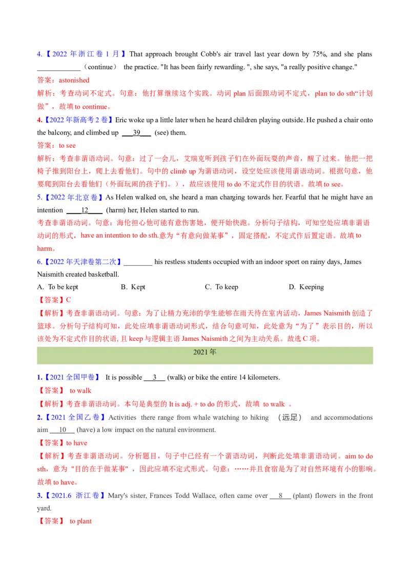 考点11动词不定式（核心考点精讲精练）-备战2025年高考英语一轮复习考点帮（新高考通用）（解析版）_03高考英语_2025年新高考资料_一轮复习_备战2025年高考英语一轮复习考点帮