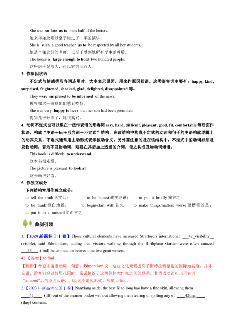考点11动词不定式（核心考点精讲精练）-备战2025年高考英语一轮复习考点帮（新高考通用）（解析版）_03高考英语_2025年新高考资料_一轮复习_备战2025年高考英语一轮复习考点帮