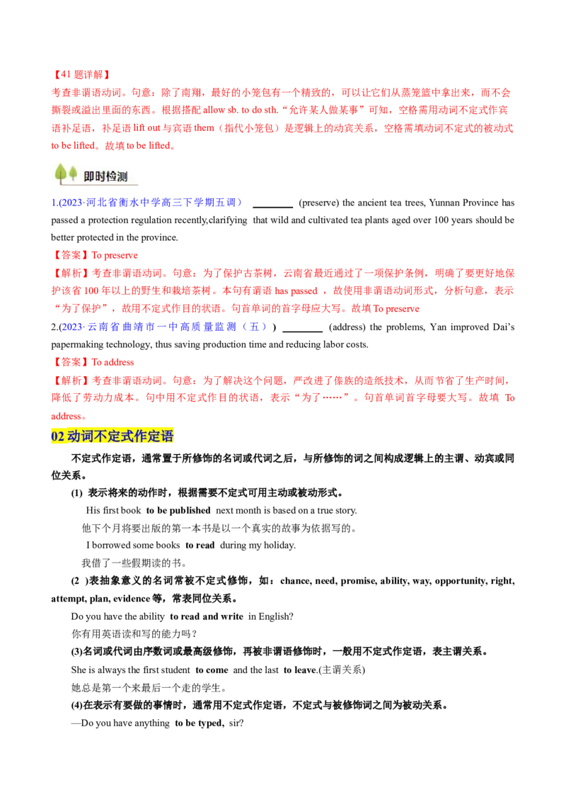 考点11动词不定式（核心考点精讲精练）-备战2025年高考英语一轮复习考点帮（新高考通用）（解析版）_03高考英语_2025年新高考资料_一轮复习_备战2025年高考英语一轮复习考点帮
