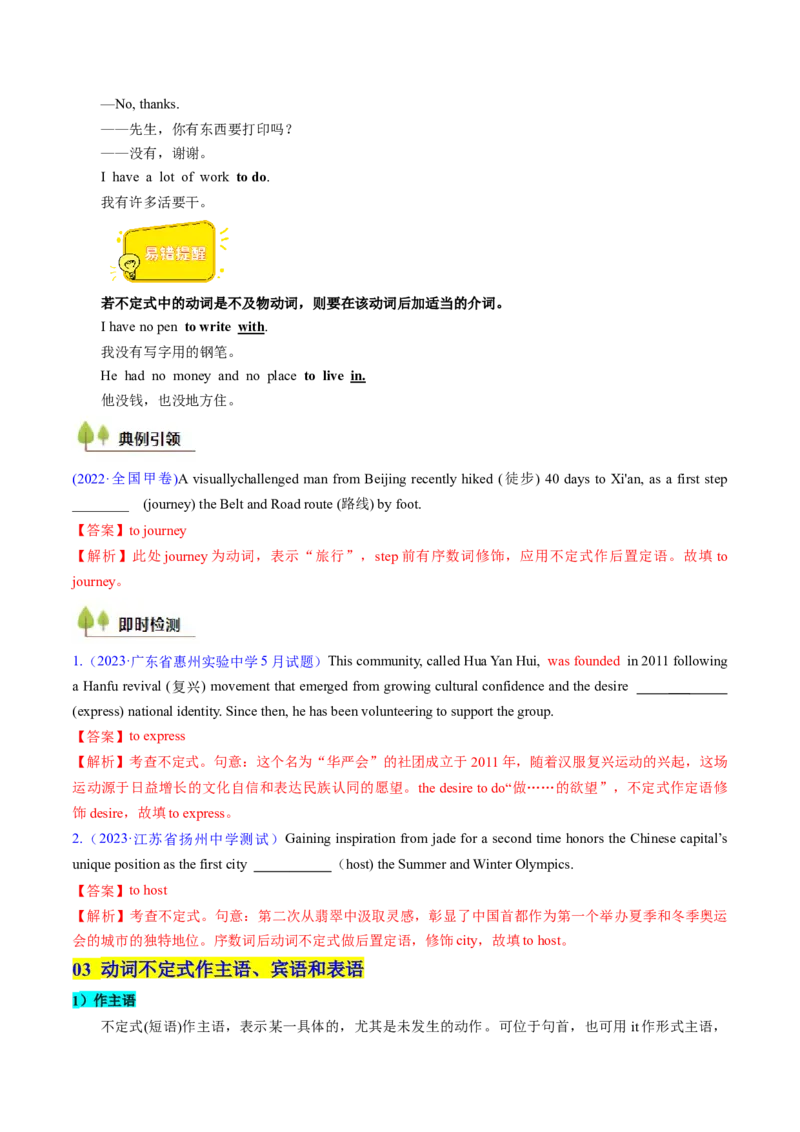 考点11动词不定式（核心考点精讲精练）-备战2025年高考英语一轮复习考点帮（新高考通用）（解析版）_03高考英语_2025年新高考资料_一轮复习_备战2025年高考英语一轮复习考点帮