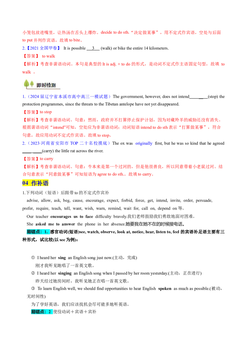 考点11动词不定式（核心考点精讲精练）-备战2025年高考英语一轮复习考点帮（新高考通用）（解析版）_03高考英语_2025年新高考资料_一轮复习_备战2025年高考英语一轮复习考点帮
