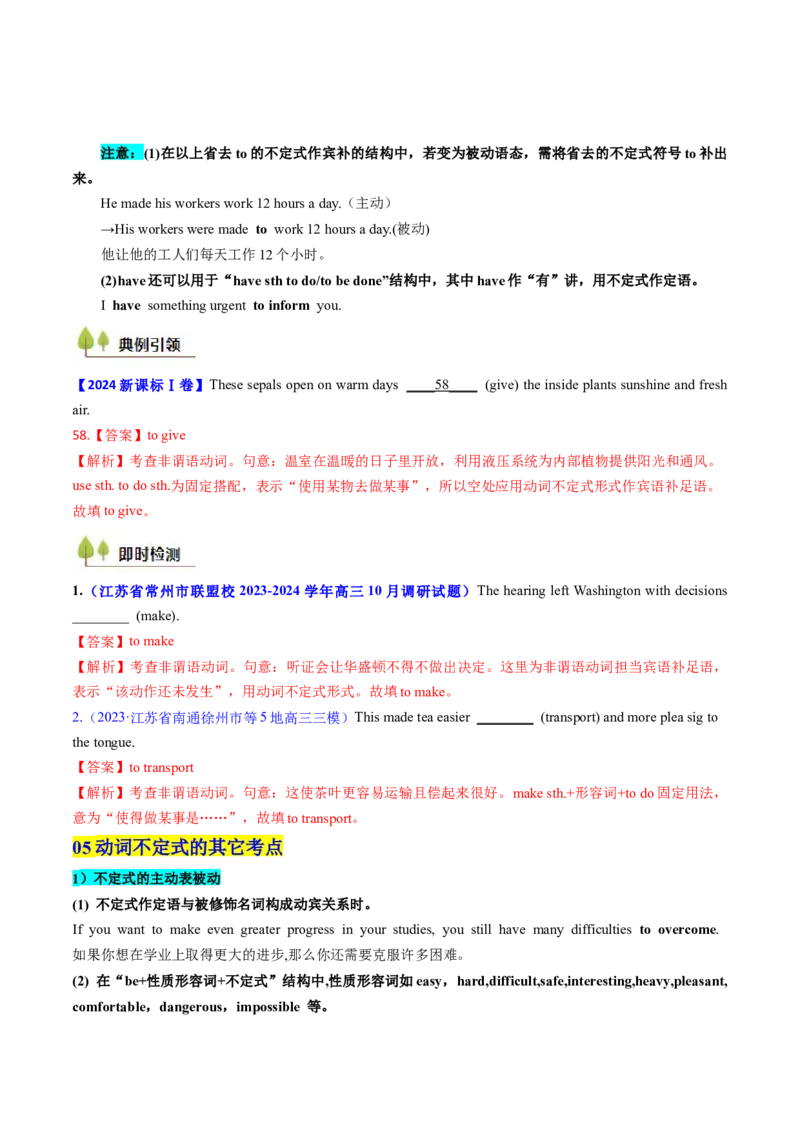 考点11动词不定式（核心考点精讲精练）-备战2025年高考英语一轮复习考点帮（新高考通用）（解析版）_03高考英语_2025年新高考资料_一轮复习_备战2025年高考英语一轮复习考点帮