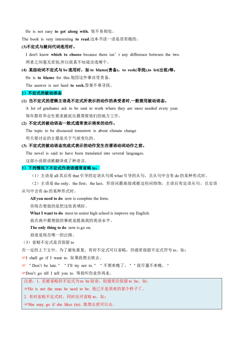 考点11动词不定式（核心考点精讲精练）-备战2025年高考英语一轮复习考点帮（新高考通用）（解析版）_03高考英语_2025年新高考资料_一轮复习_备战2025年高考英语一轮复习考点帮