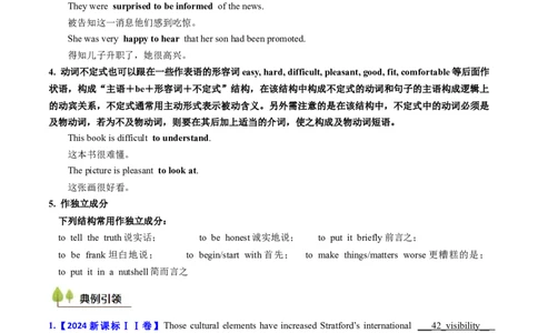 考点11动词不定式（核心考点精讲精练）-备战2025年高考英语一轮复习考点帮（新高考通用）（解析版）_03高考英语_2025年新高考资料_一轮复习_备战2025年高考英语一轮复习考点帮