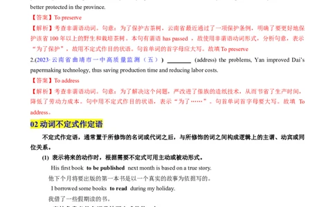 考点11动词不定式（核心考点精讲精练）-备战2025年高考英语一轮复习考点帮（新高考通用）（解析版）_03高考英语_2025年新高考资料_一轮复习_备战2025年高考英语一轮复习考点帮