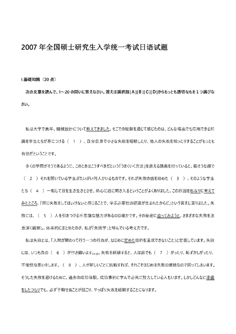 2007考研日语203真题+答案+作文（OCR）P17_203考研（日语）历年真题资料_203日语考研真题05-25_（2005-2023）考研203日语真题+答案