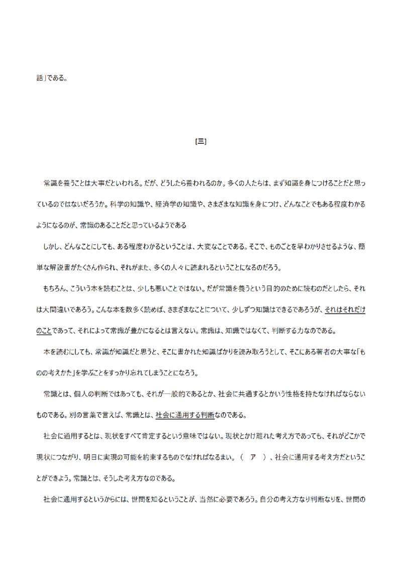 2007考研日语203真题+答案+作文（OCR）P17_203考研（日语）历年真题资料_203日语考研真题05-25_（2005-2023）考研203日语真题+答案