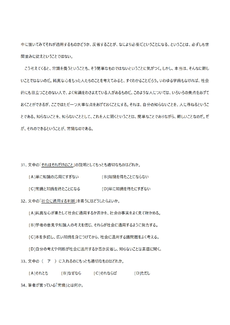 2007考研日语203真题+答案+作文（OCR）P17_203考研（日语）历年真题资料_203日语考研真题05-25_（2005-2023）考研203日语真题+答案