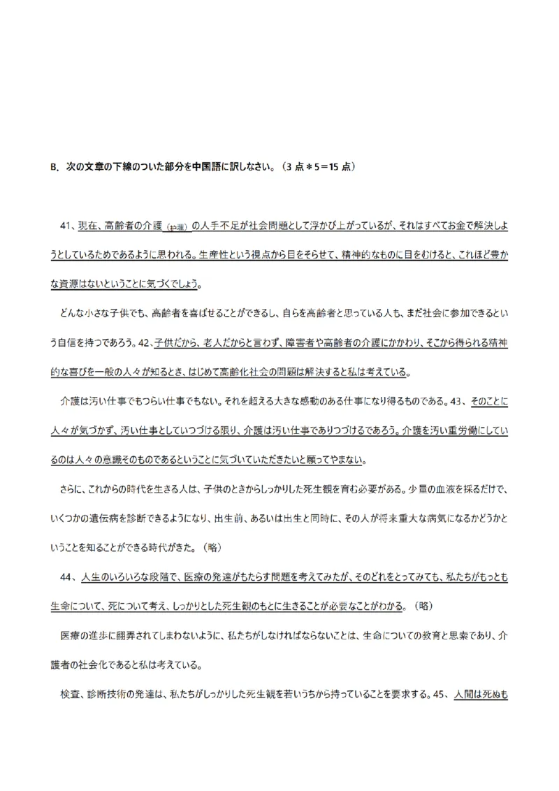2007考研日语203真题+答案+作文（OCR）P17_203考研（日语）历年真题资料_203日语考研真题05-25_（2005-2023）考研203日语真题+答案