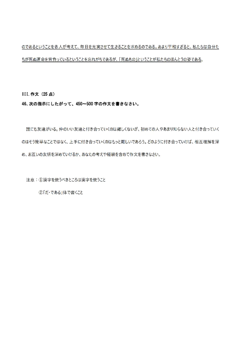 2007考研日语203真题+答案+作文（OCR）P17_203考研（日语）历年真题资料_203日语考研真题05-25_（2005-2023）考研203日语真题+答案