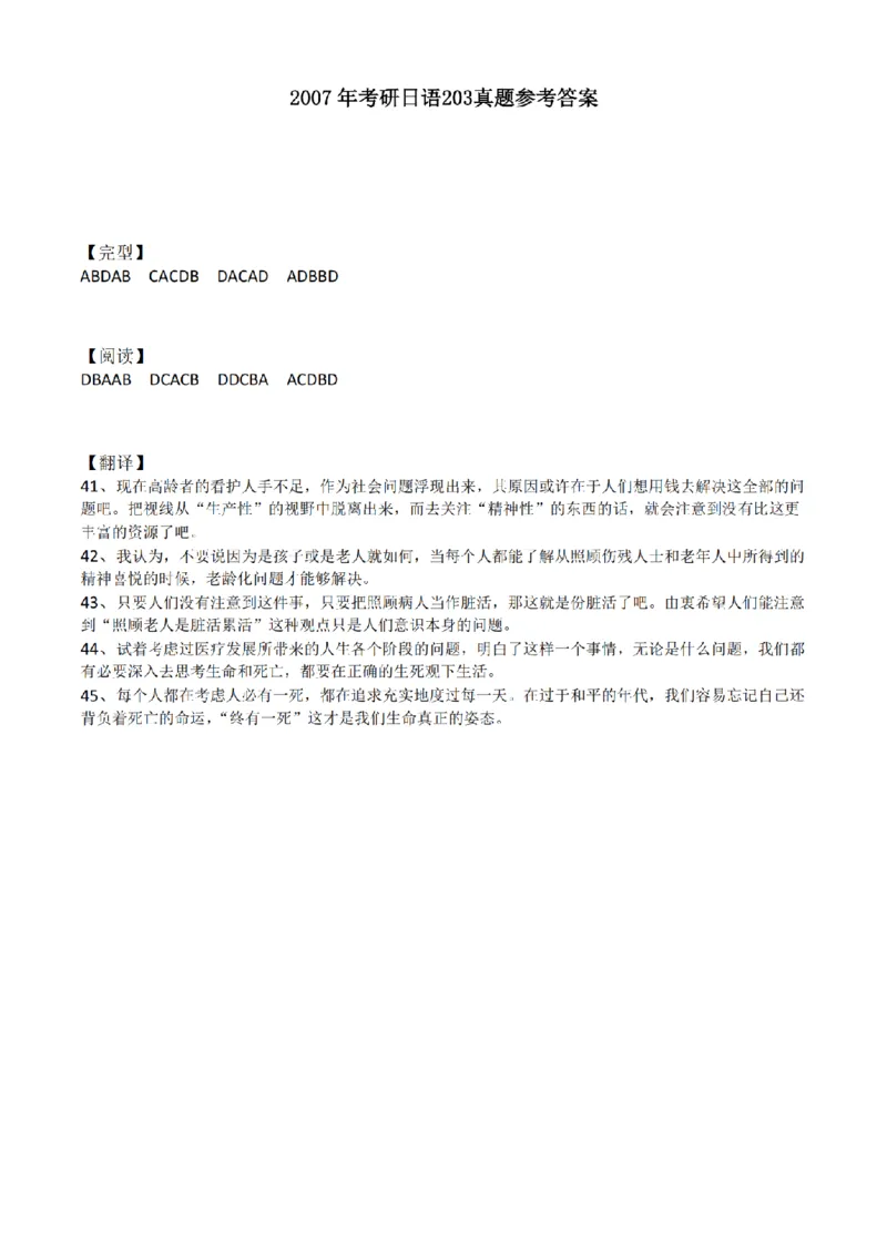 2007考研日语203真题+答案+作文（OCR）P17_203考研（日语）历年真题资料_203日语考研真题05-25_（2005-2023）考研203日语真题+答案
