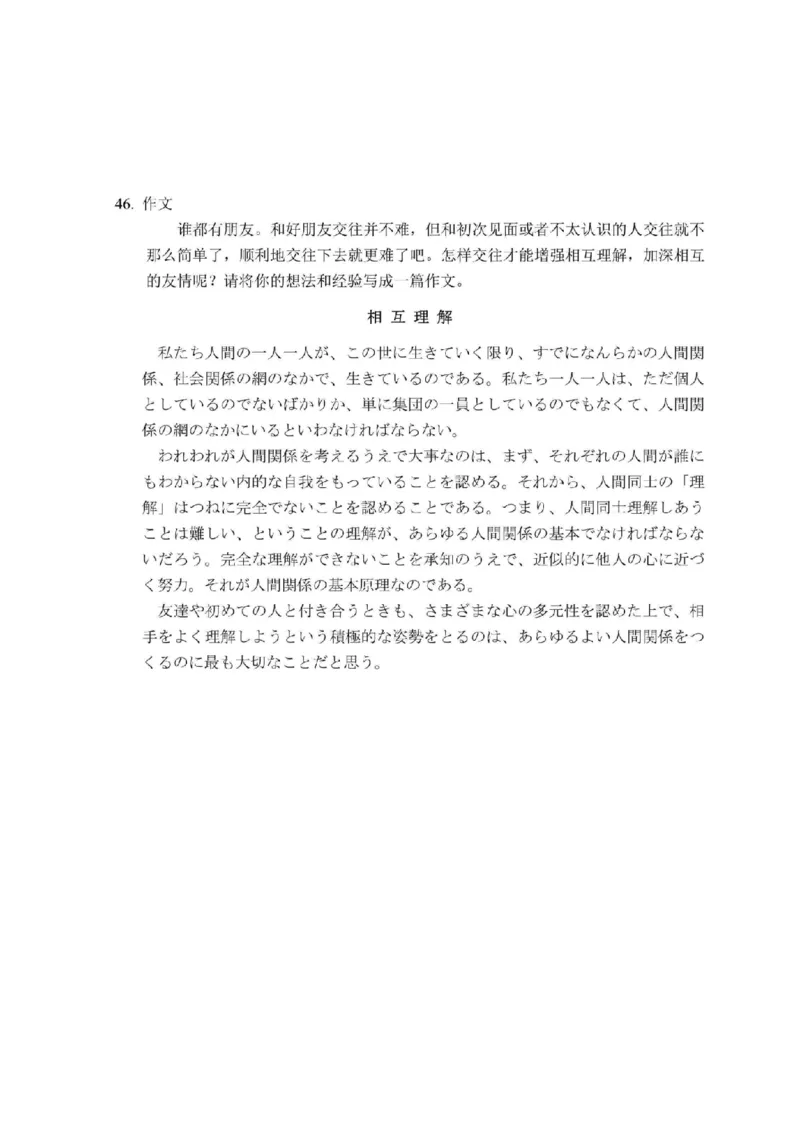 2007考研日语203真题+答案+作文（OCR）P17_203考研（日语）历年真题资料_203日语考研真题05-25_（2005-2023）考研203日语真题+答案