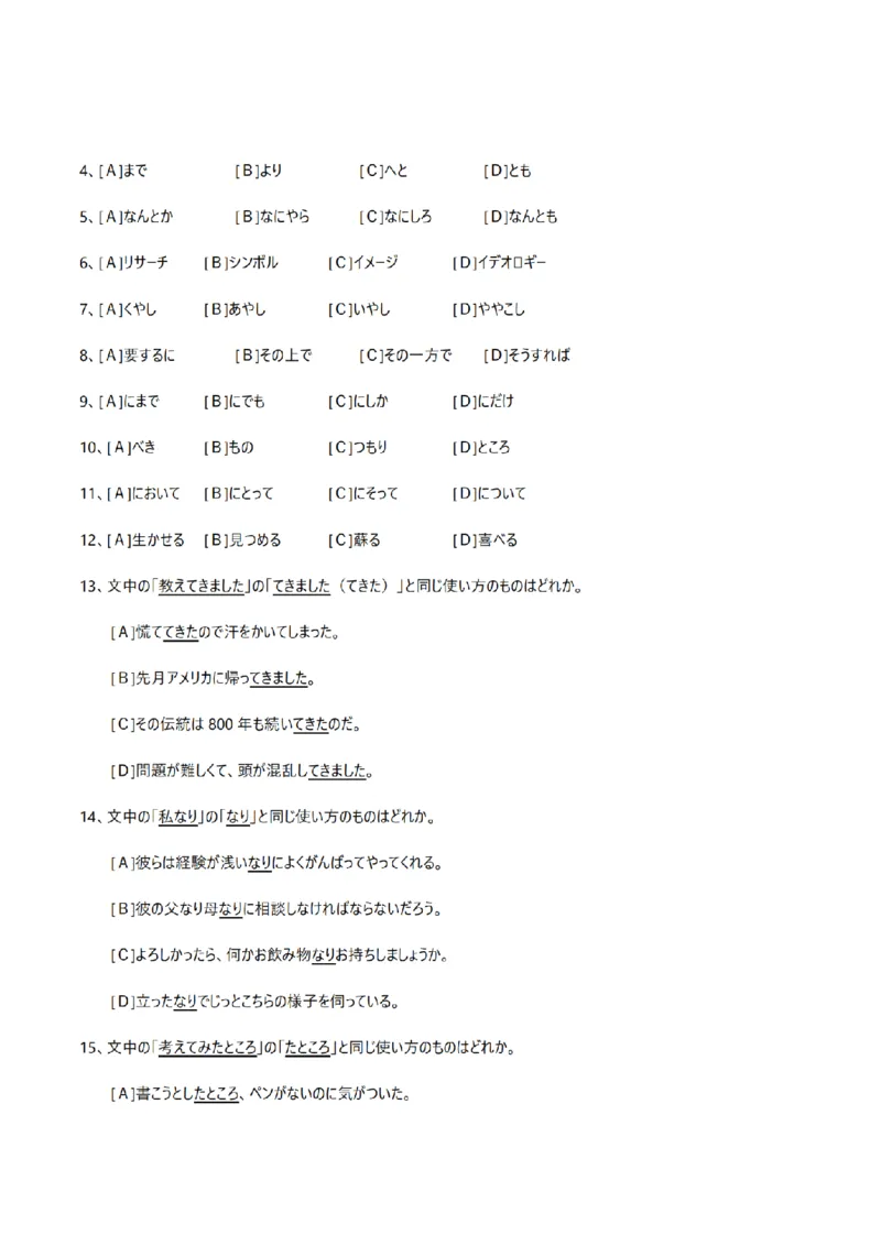 2007考研日语203真题+答案+作文（OCR）P17_203考研（日语）历年真题资料_203日语考研真题05-25_（2005-2023）考研203日语真题+答案