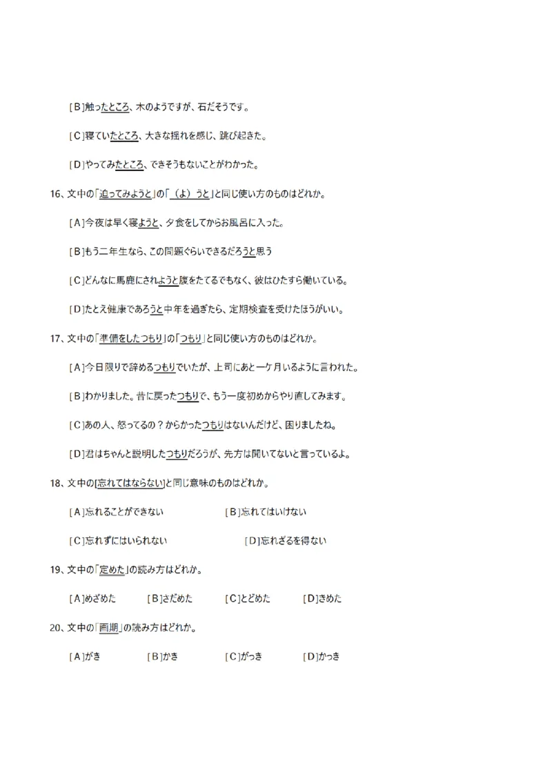 2007考研日语203真题+答案+作文（OCR）P17_203考研（日语）历年真题资料_203日语考研真题05-25_（2005-2023）考研203日语真题+答案