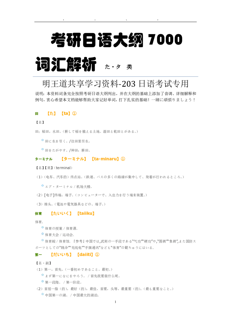 2007考研日语203真题+答案+作文（OCR）P17_203考研（日语）历年真题资料_203日语考研真题05-25_（2005-2023）考研203日语真题+答案
