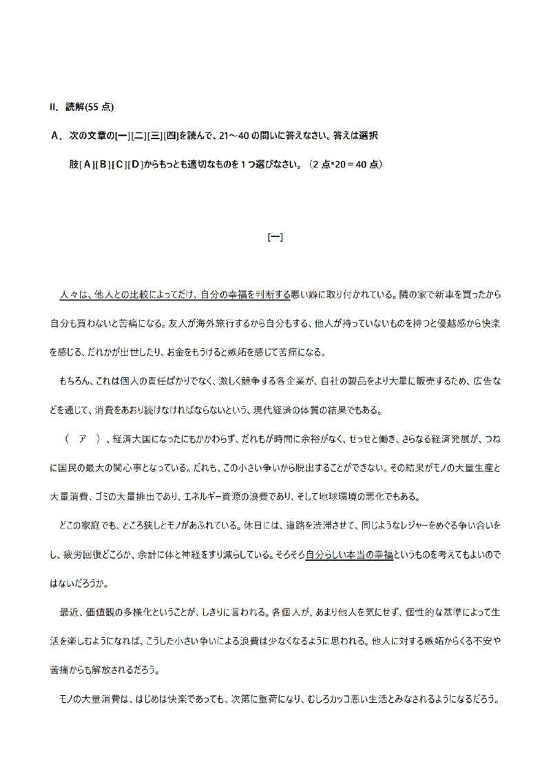 2007考研日语203真题+答案+作文（OCR）P17_203考研（日语）历年真题资料_203日语考研真题05-25_（2005-2023）考研203日语真题+答案