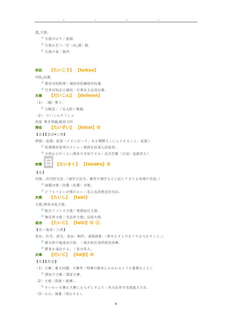 2007考研日语203真题+答案+作文（OCR）P17_203考研（日语）历年真题资料_203日语考研真题05-25_（2005-2023）考研203日语真题+答案