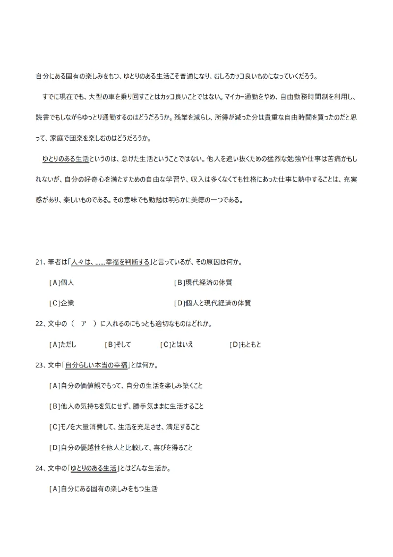 2007考研日语203真题+答案+作文（OCR）P17_203考研（日语）历年真题资料_203日语考研真题05-25_（2005-2023）考研203日语真题+答案