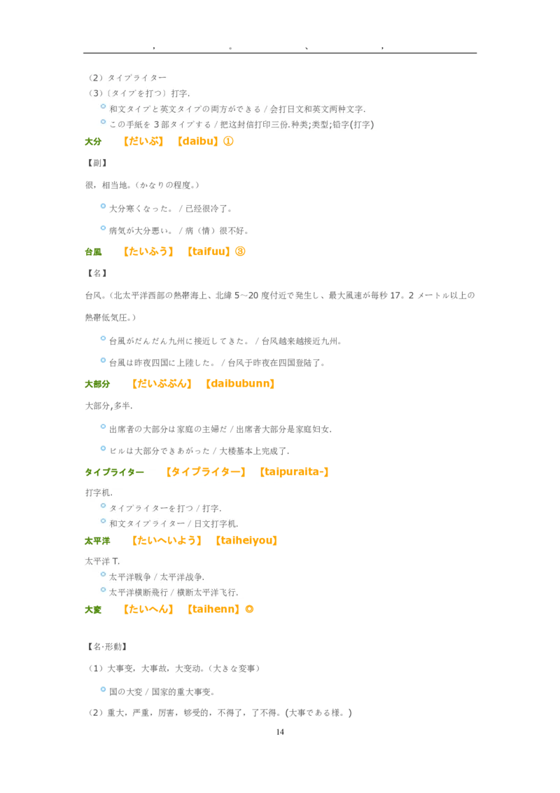 2007考研日语203真题+答案+作文（OCR）P17_203考研（日语）历年真题资料_203日语考研真题05-25_（2005-2023）考研203日语真题+答案