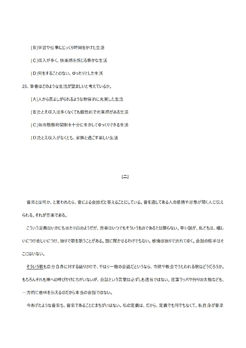 2007考研日语203真题+答案+作文（OCR）P17_203考研（日语）历年真题资料_203日语考研真题05-25_（2005-2023）考研203日语真题+答案