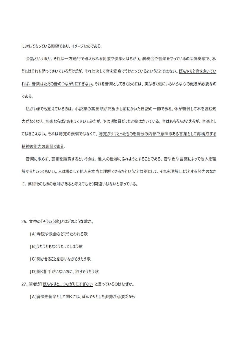 2007考研日语203真题+答案+作文（OCR）P17_203考研（日语）历年真题资料_203日语考研真题05-25_（2005-2023）考研203日语真题+答案
