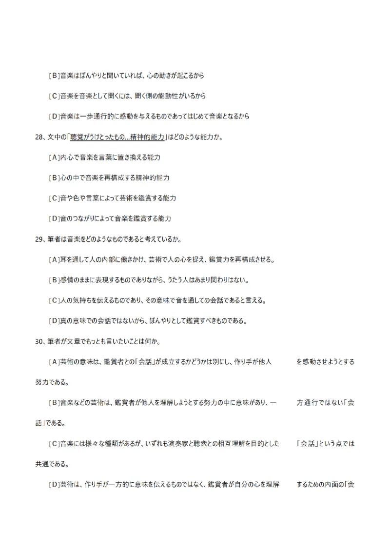 2007考研日语203真题+答案+作文（OCR）P17_203考研（日语）历年真题资料_203日语考研真题05-25_（2005-2023）考研203日语真题+答案