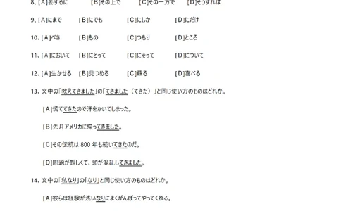 2007考研日语203真题+答案+作文（OCR）P17_203考研（日语）历年真题资料_203日语考研真题05-25_（2005-2023）考研203日语真题+答案