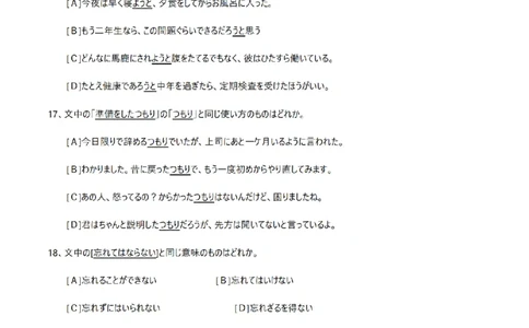 2007考研日语203真题+答案+作文（OCR）P17_203考研（日语）历年真题资料_203日语考研真题05-25_（2005-2023）考研203日语真题+答案