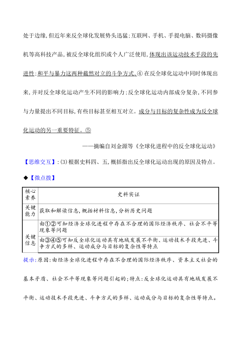 课题48世界多极化与经济全球化教案_新高考复习资料_2022年新高考复习资料_2022届一轮复习讲练结合7.11更新_系列1_第十九单元当代世界发展的特点与主要趋势