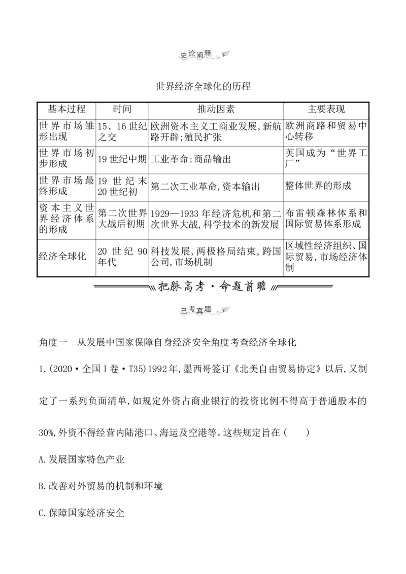 课题48世界多极化与经济全球化教案_新高考复习资料_2022年新高考复习资料_2022届一轮复习讲练结合7.11更新_系列1_第十九单元当代世界发展的特点与主要趋势